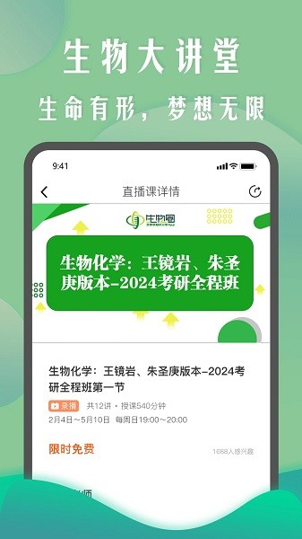 生物圈软件