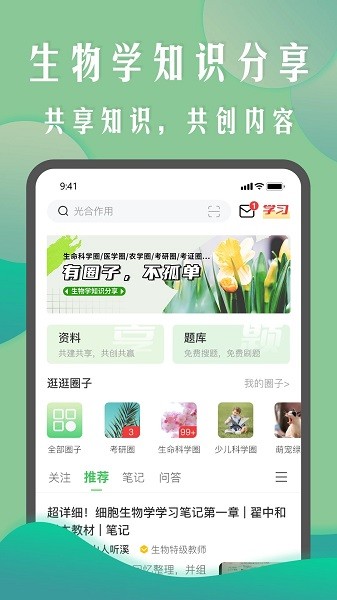 生物圈软件