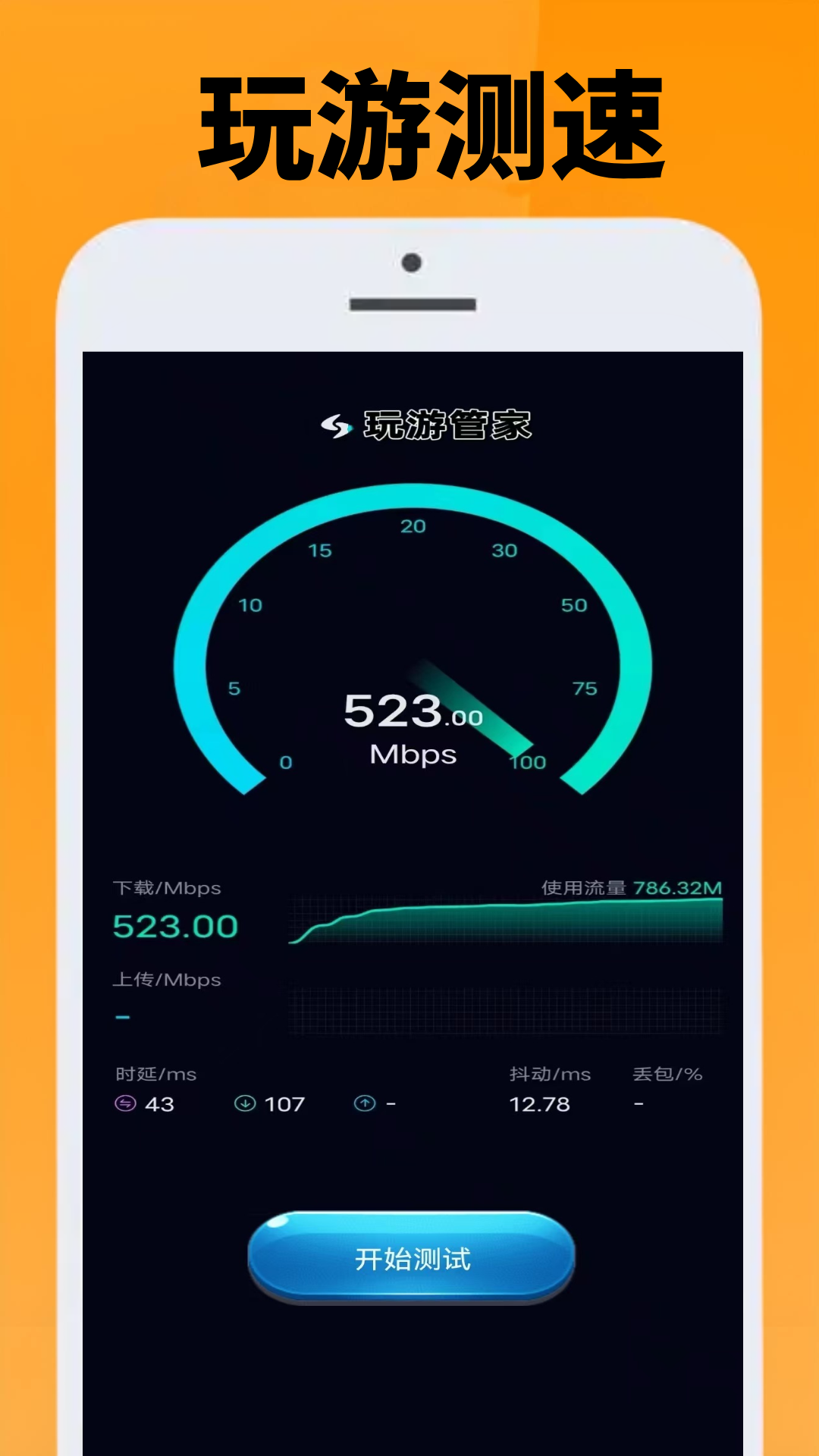 4896游戏盒软件app