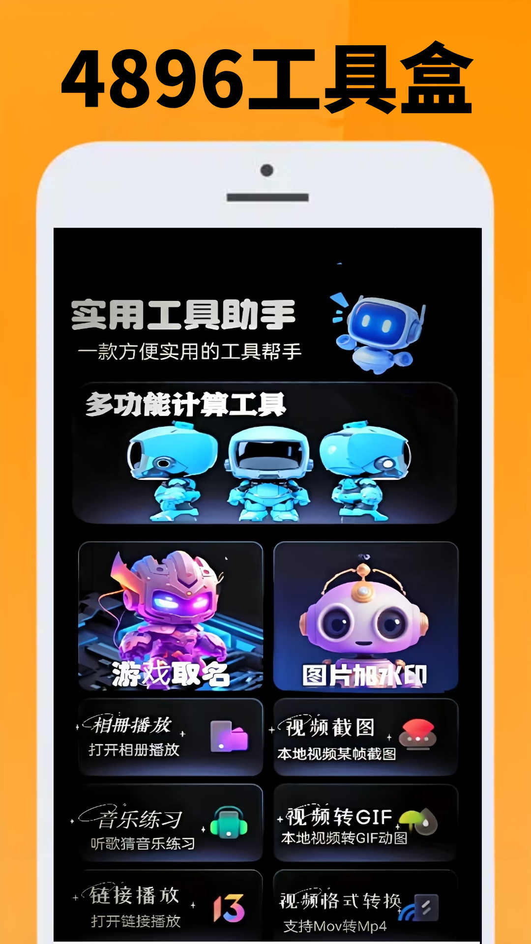 4896游戏盒软件app