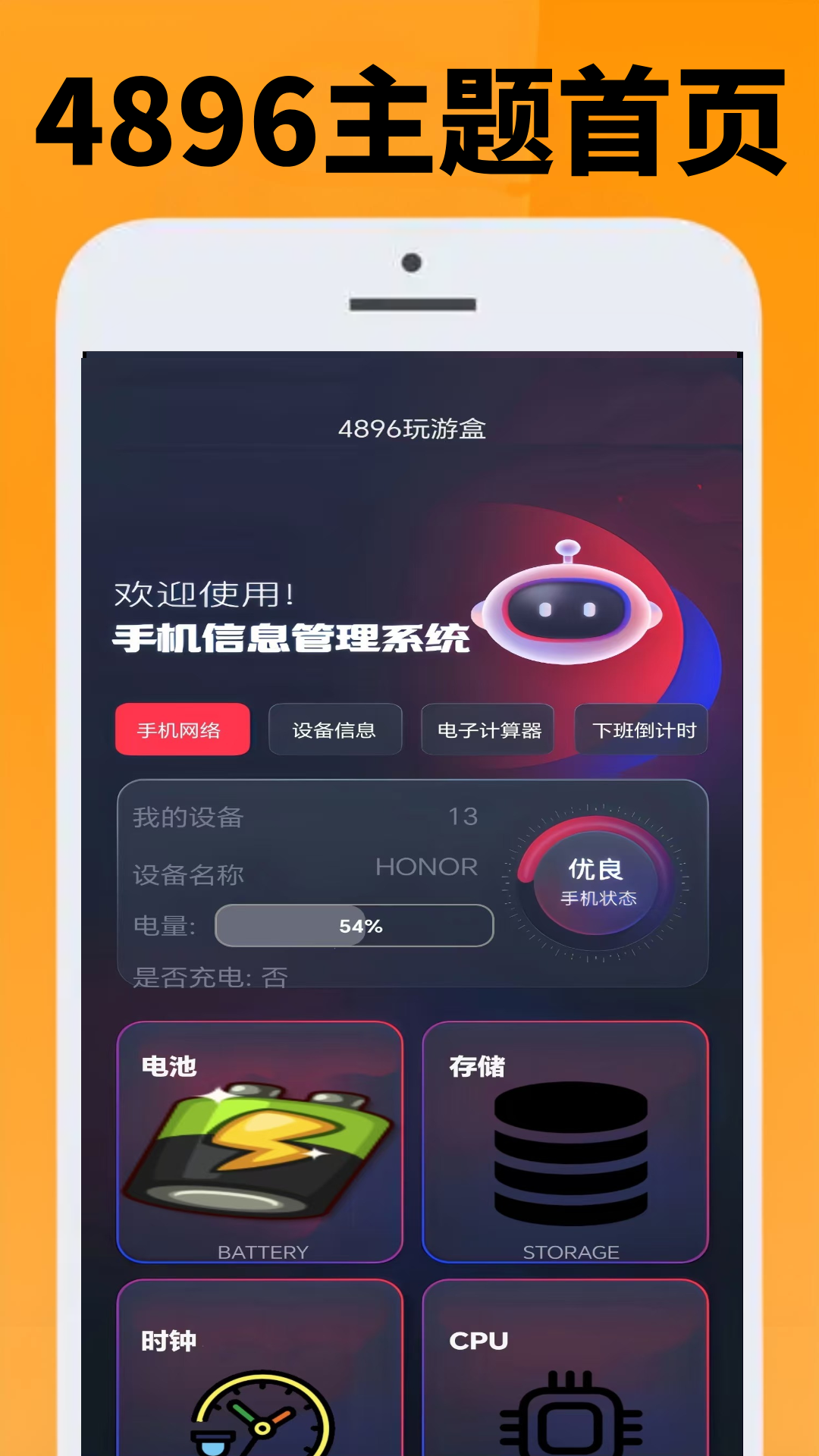 4896游戏盒软件app