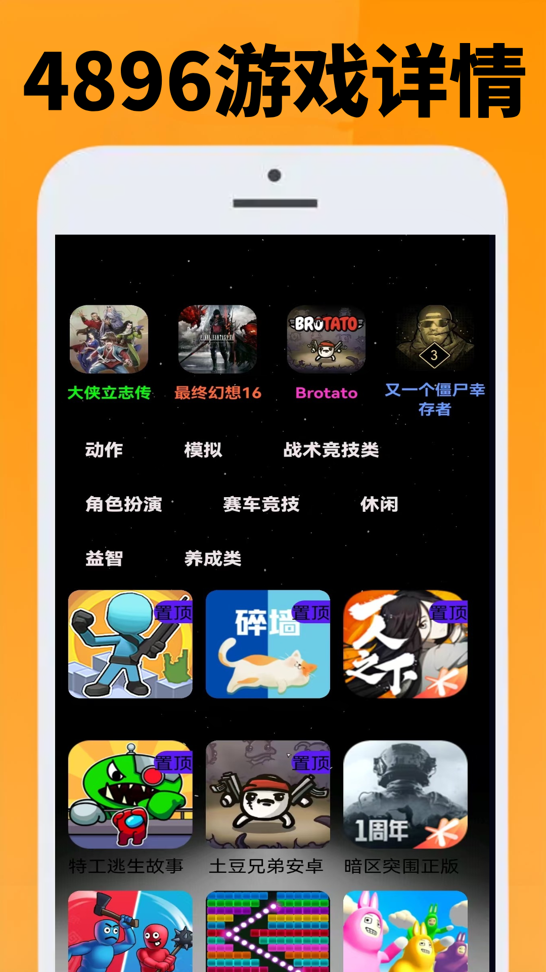 4896游戏盒软件app