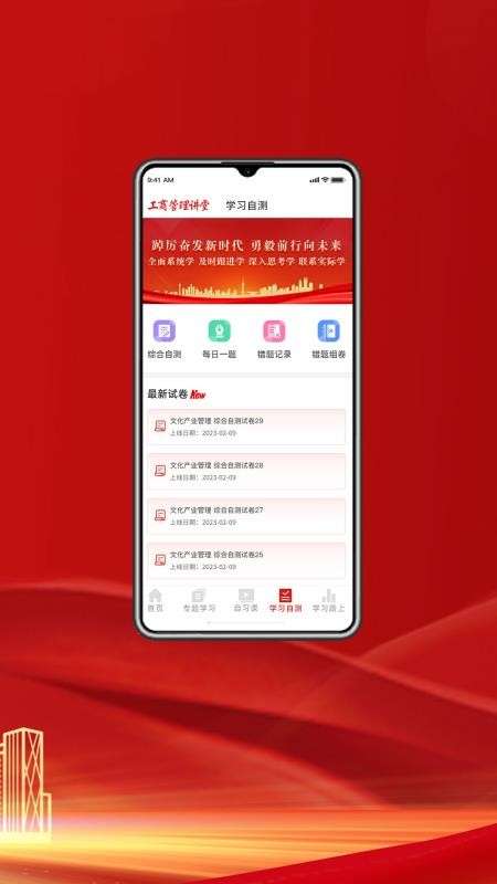 工商管理讲堂最新版