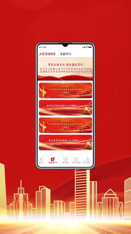工商管理讲堂最新版