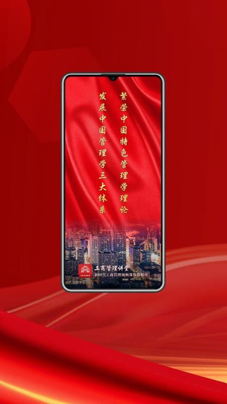 工商管理讲堂最新版