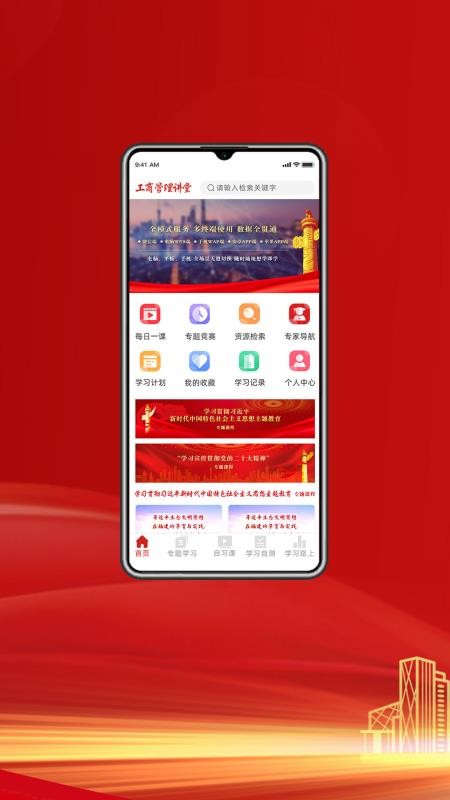 工商管理讲堂最新版