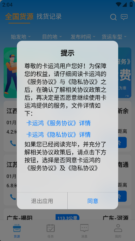 卡运鸿app官方下载最新版本