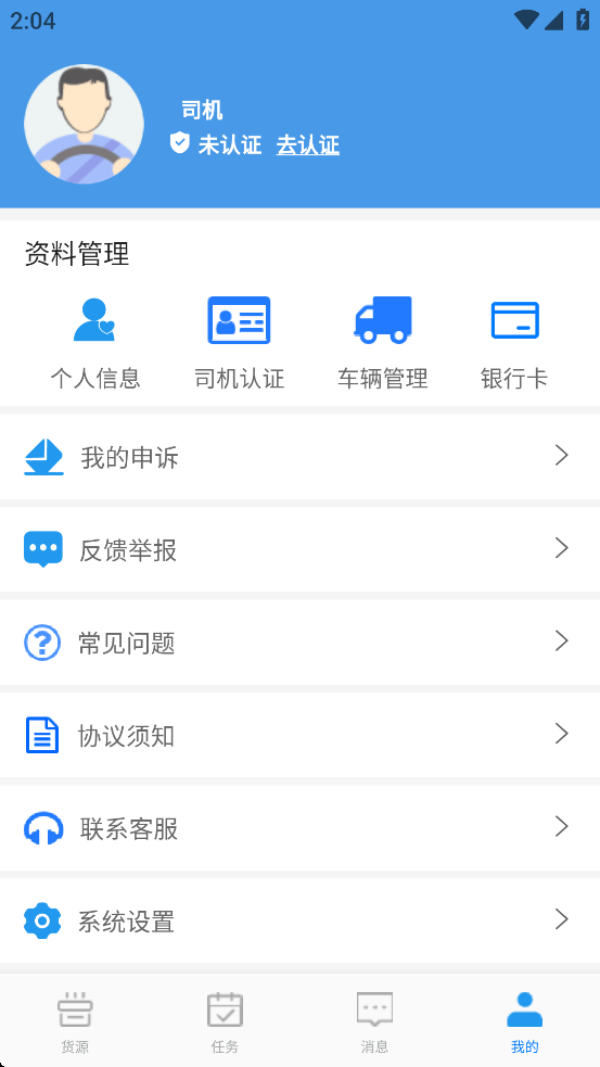 卡运鸿app官方下载最新版本