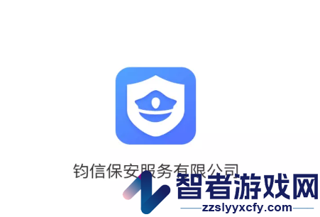 保安通app下载安装