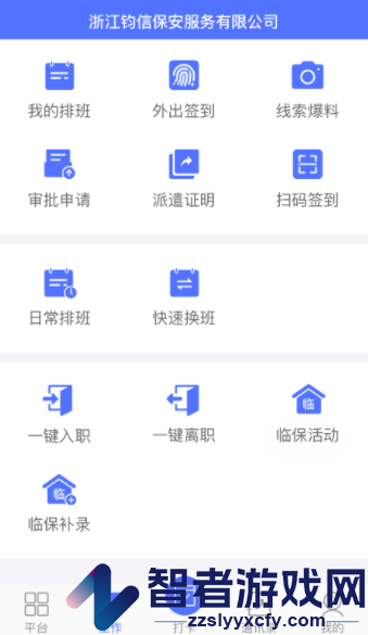 保安通app下载安装