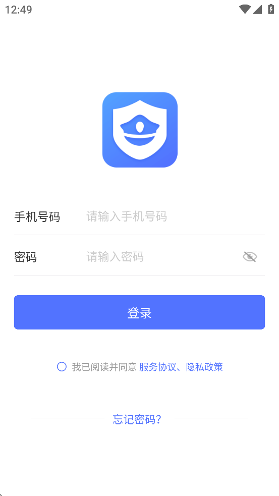 保安通app下载安装