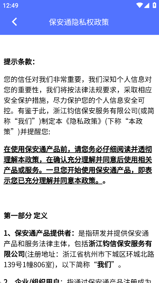 保安通app下载安装