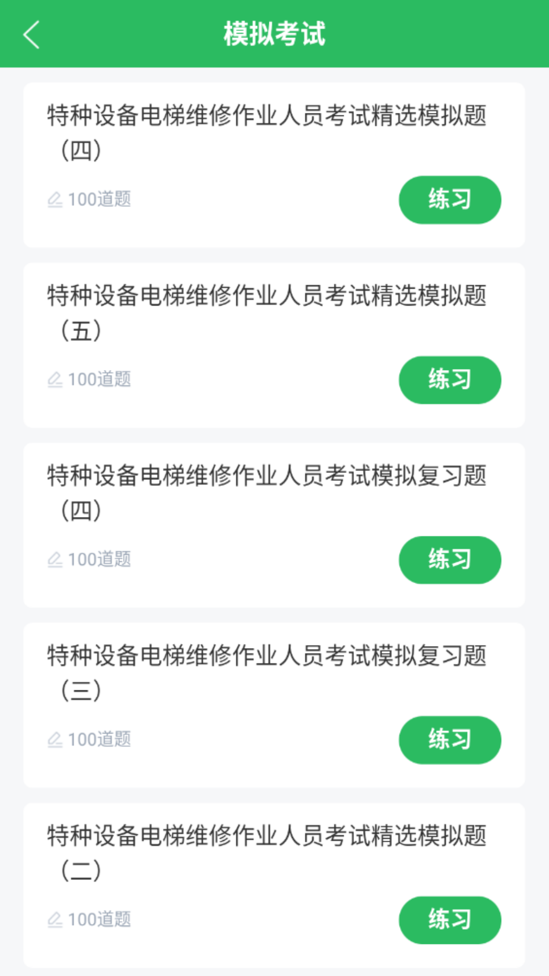 电梯考试软件