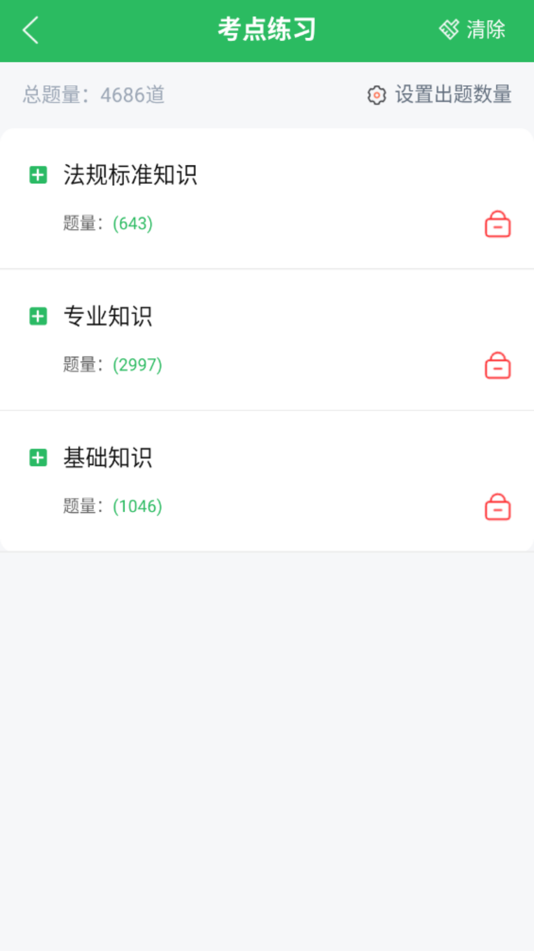 电梯考试软件