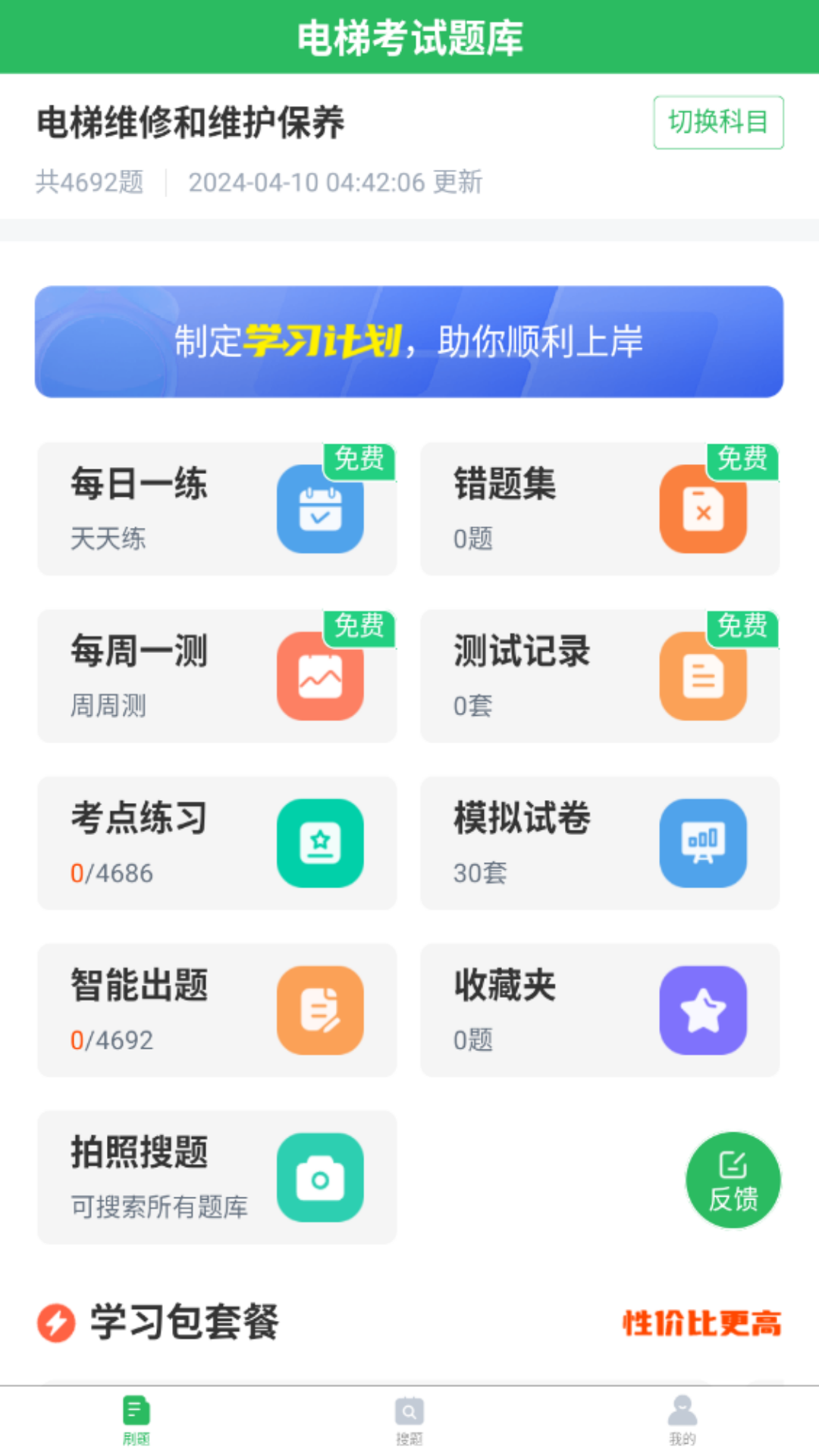 电梯考试软件