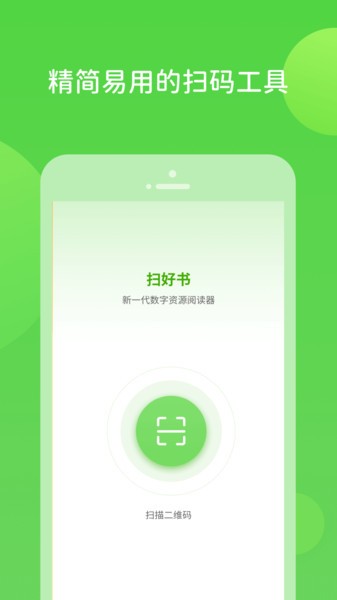 扫好书软件