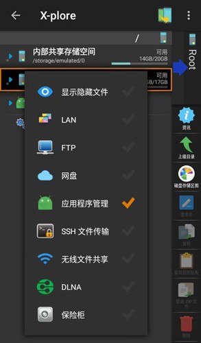 Xplore文件管理器安卓