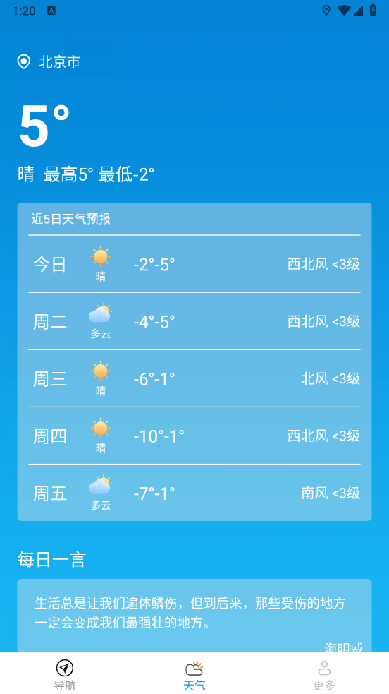 优选卫星导航app