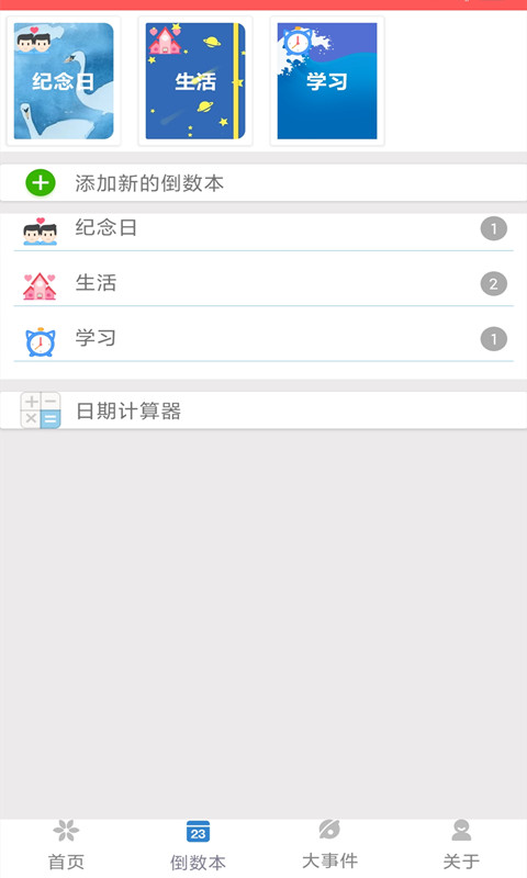 桌面倒计时软件app
