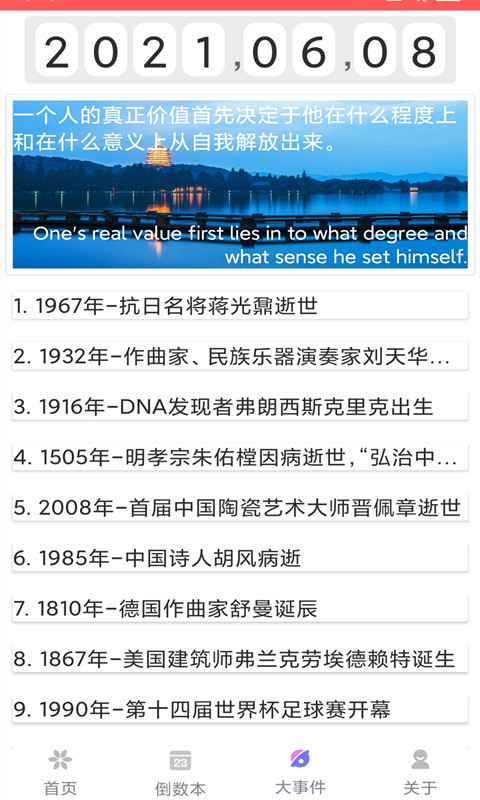 桌面倒计时软件app
