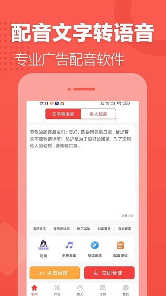 配音文字转语音软件