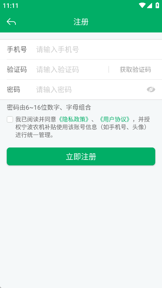 宁波农机补贴app