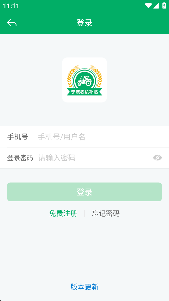 宁波农机补贴app