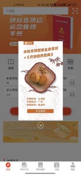 烘焙管理系统