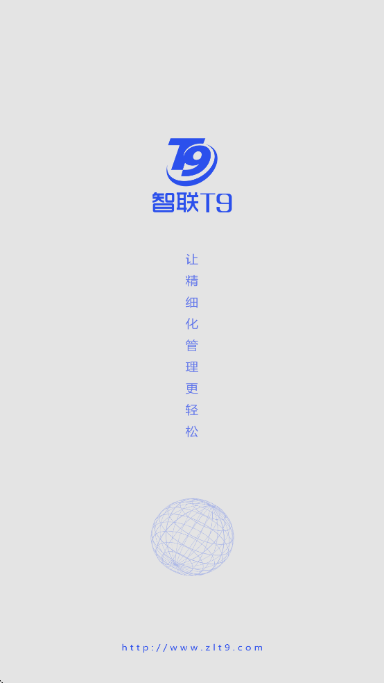 智联T9下载