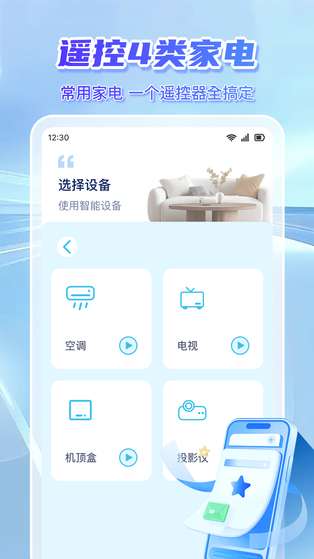 万能便捷遥控器官方版