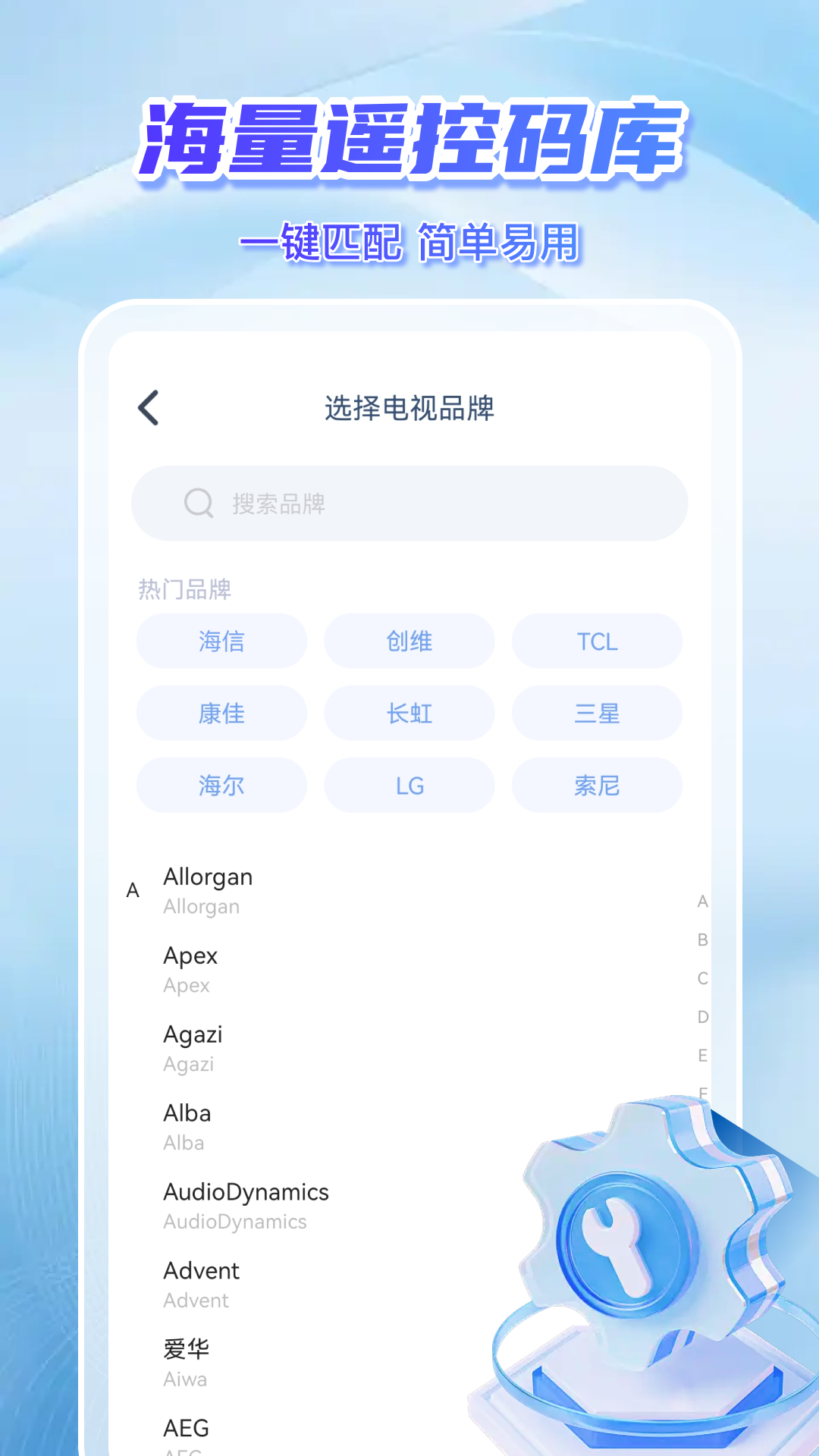 万能便捷遥控器官方版
