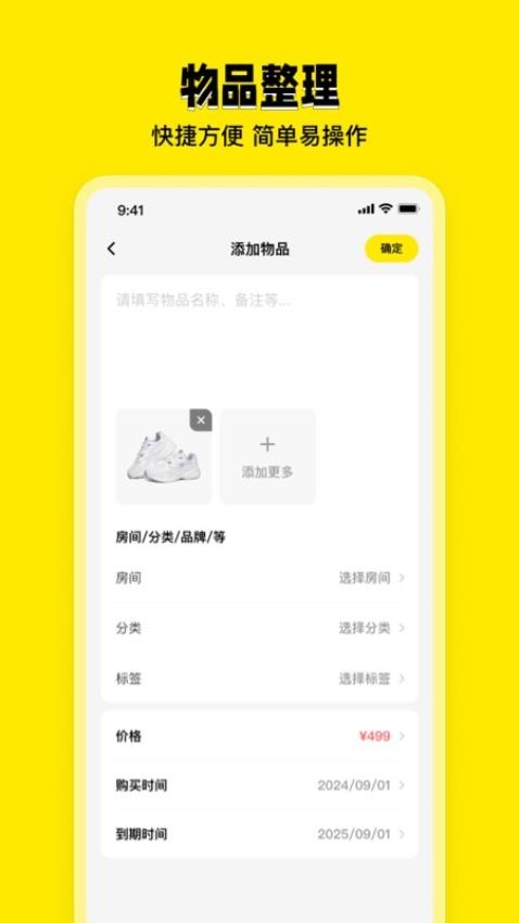 收纳助手免费版