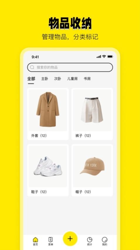 收纳助手免费版