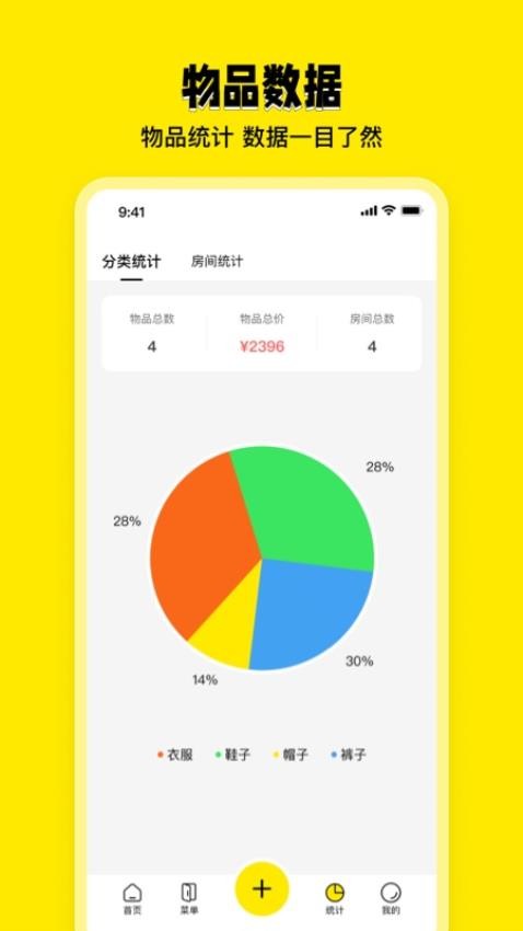 收纳助手免费版