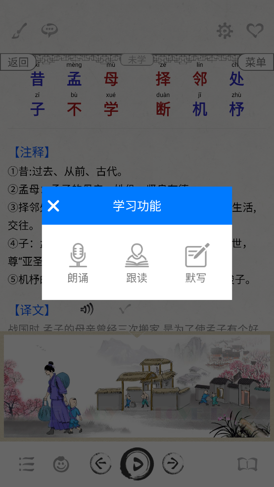 三字经图文有声app