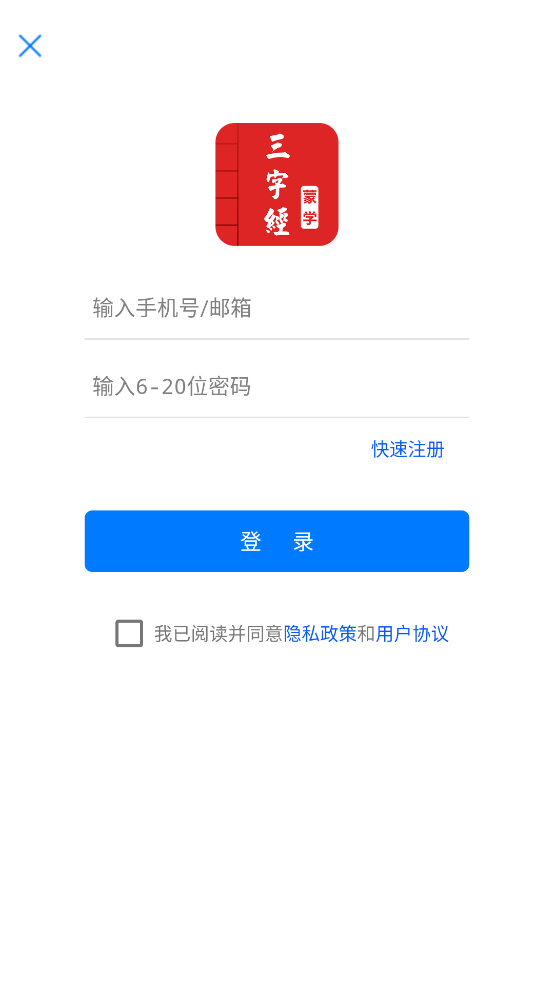 三字经图文有声app