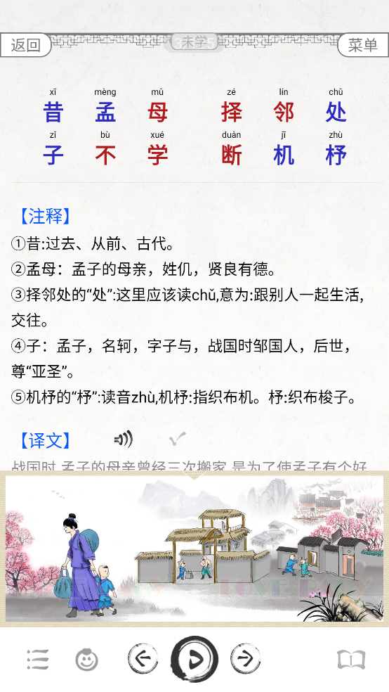 三字经图文有声app