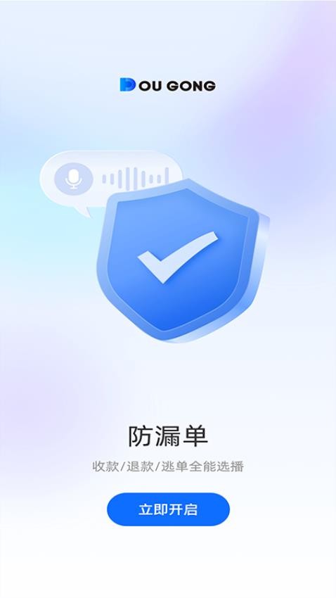 斗拱管家官方版