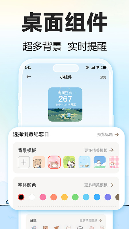 一起来倒数app