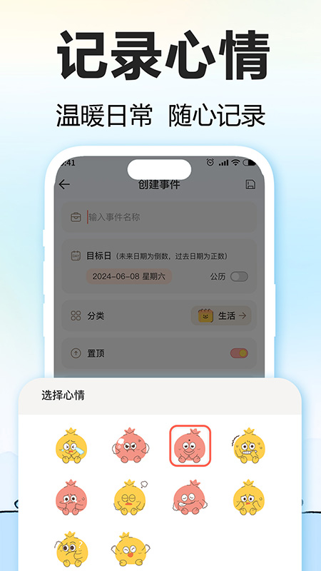 一起来倒数app