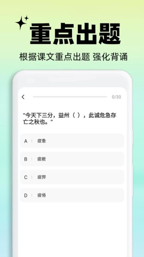 背书匠手机版