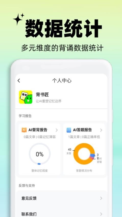 背书匠手机版