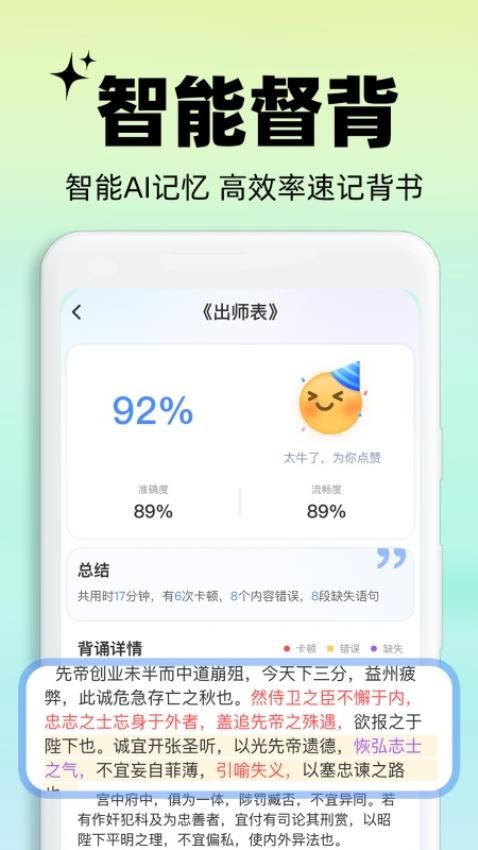 背书匠手机版