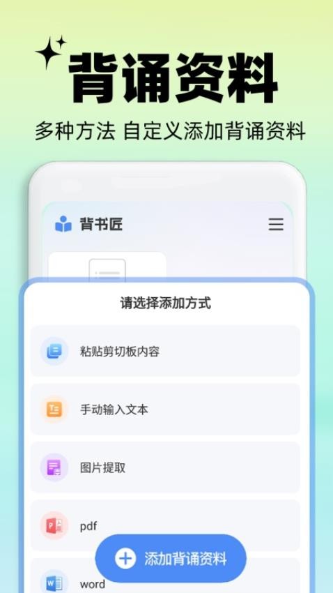 背书匠手机版