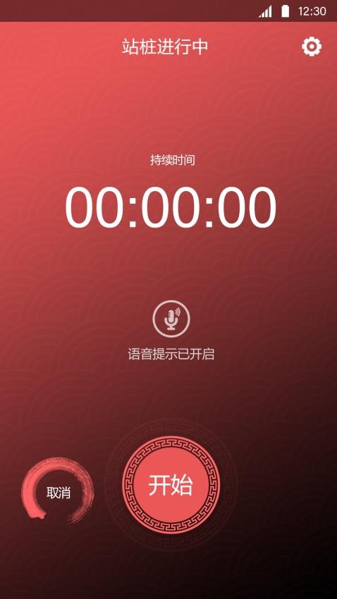 站桩软件最新版