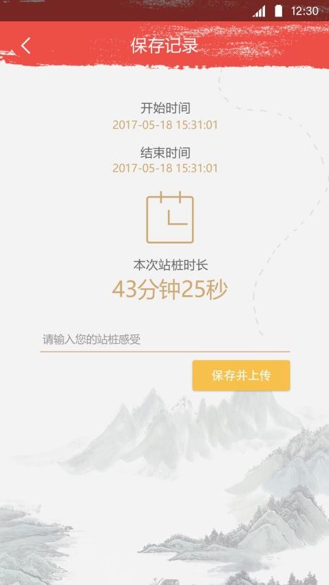 站桩软件最新版