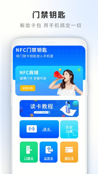 手机门禁卡读取器