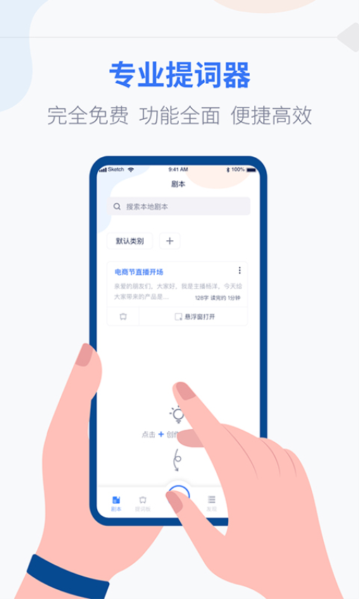 拍拍提词器vlog台词大师免费版