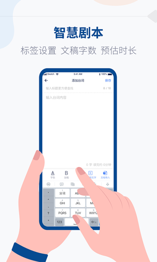 拍拍提词器vlog台词大师免费版