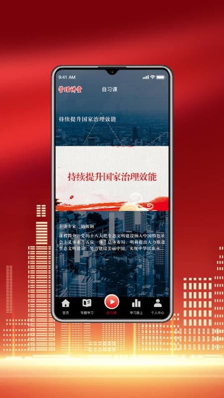 管理讲堂免费版